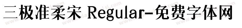 三极准柔宋 Regular字体转换